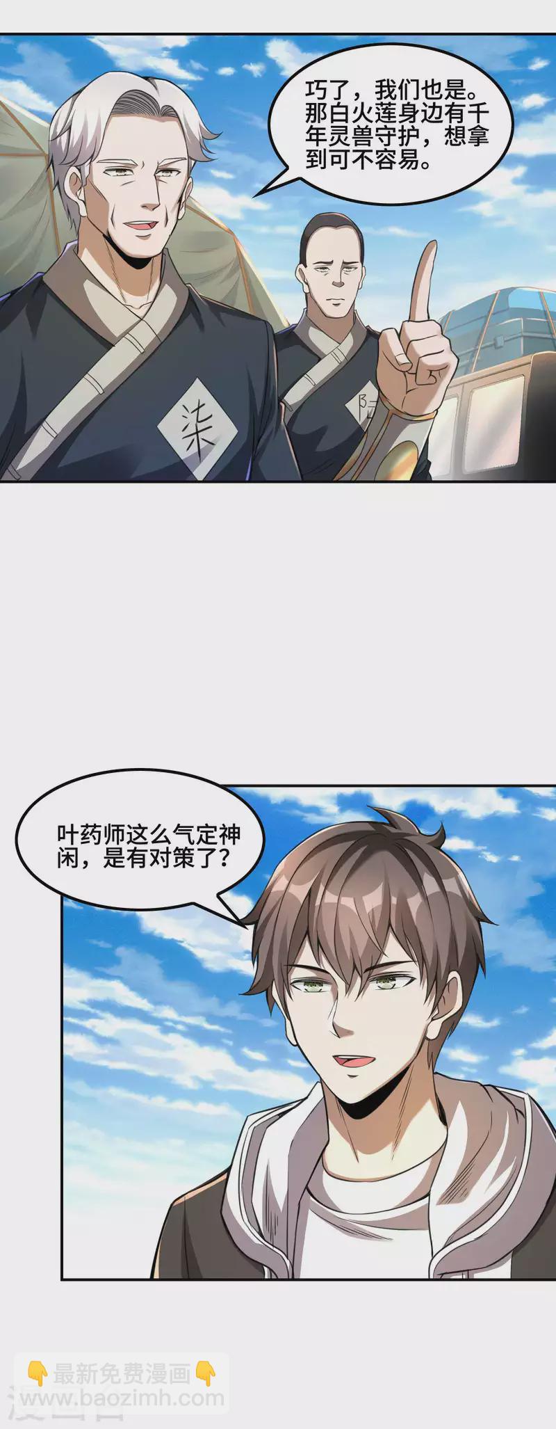 第122话 生猛的秦立-第126话