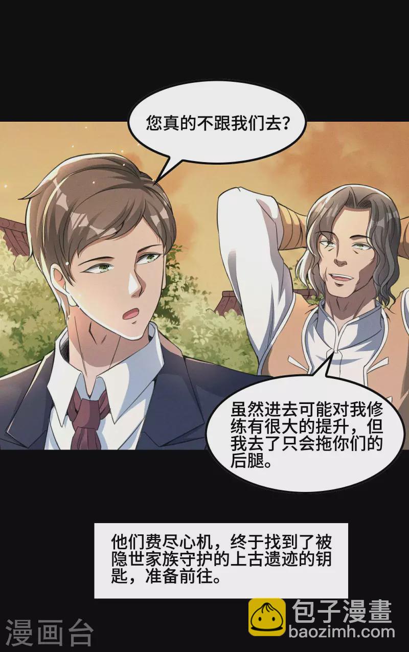 第124话 上古秦家-第128话