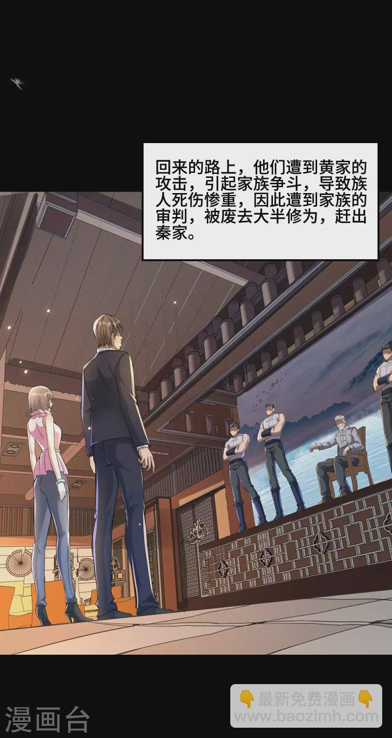 第124话 上古秦家-第128话