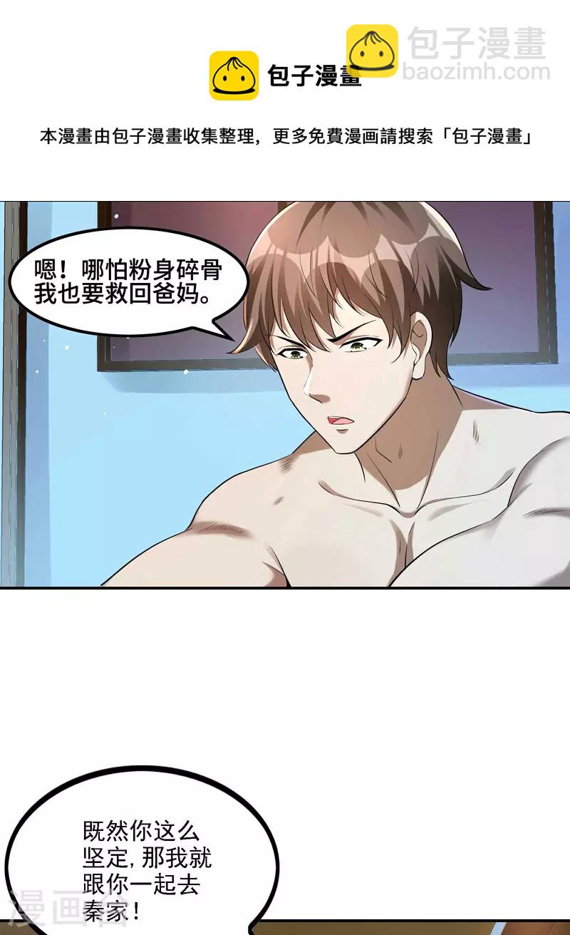 第124话 上古秦家-第128话