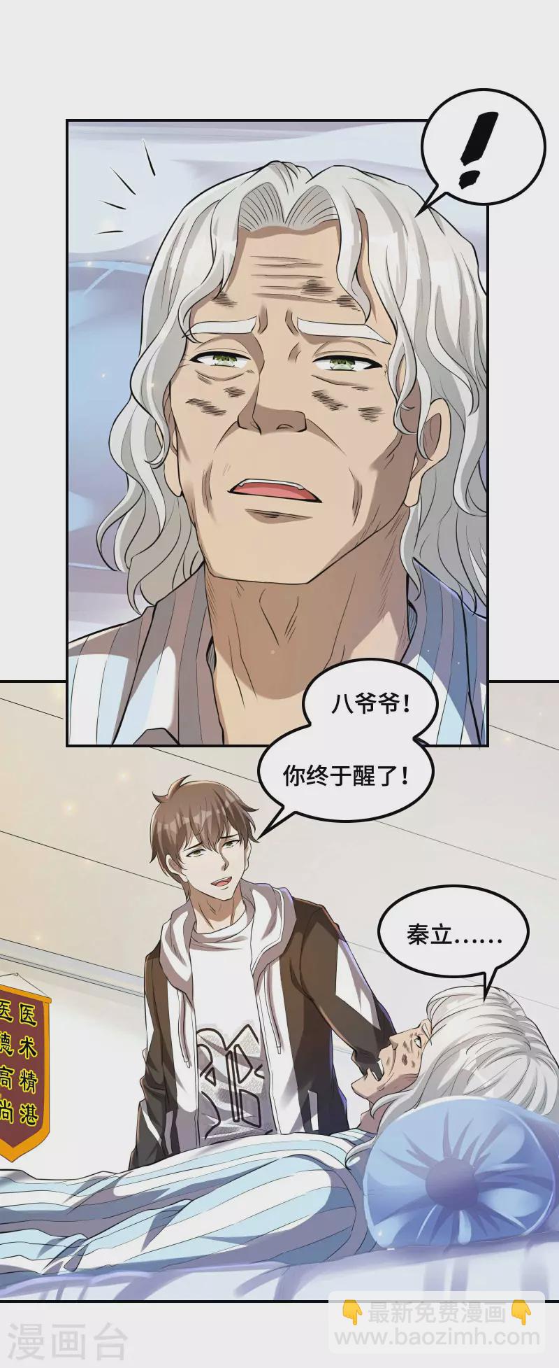 第124话 上古秦家-第128话