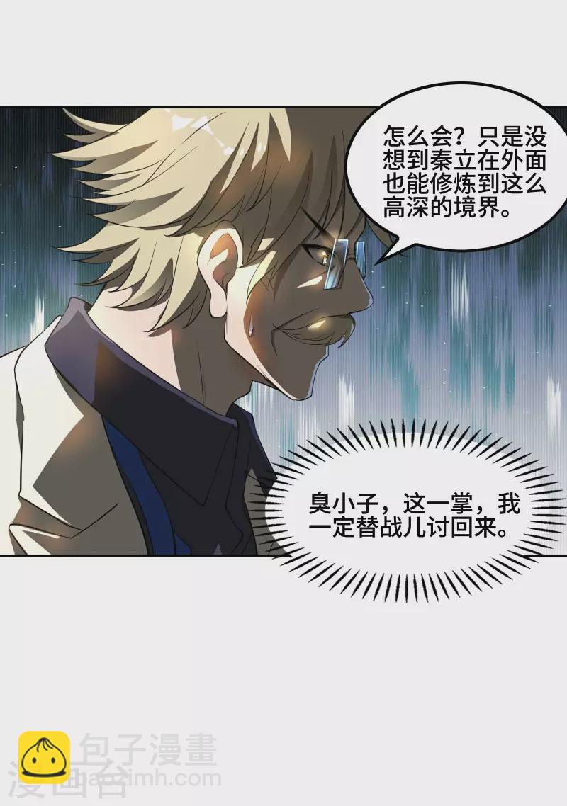 第126话 秦家继承人-第130话