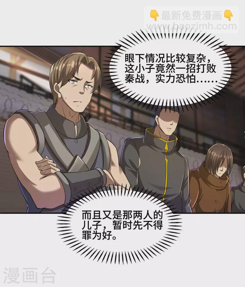 第126话 秦家继承人-第130话