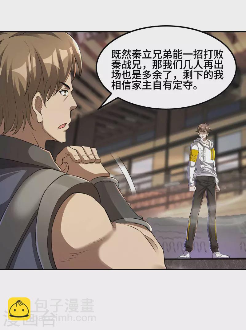 第126话 秦家继承人-第130话