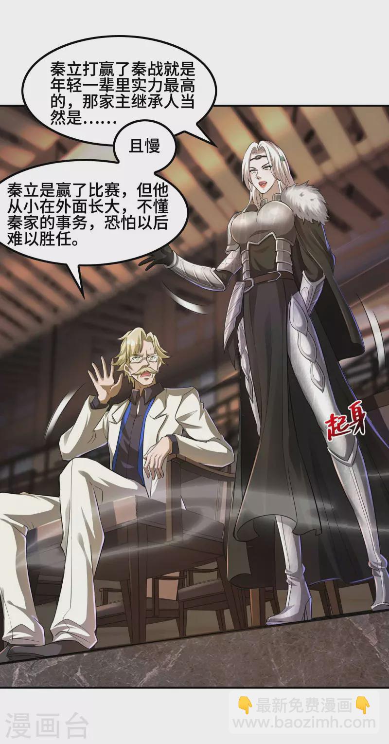 第126话 秦家继承人-第130话