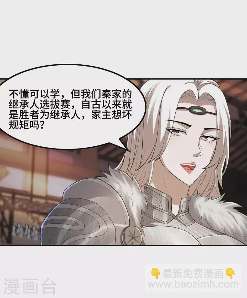 第126话 秦家继承人-第130话