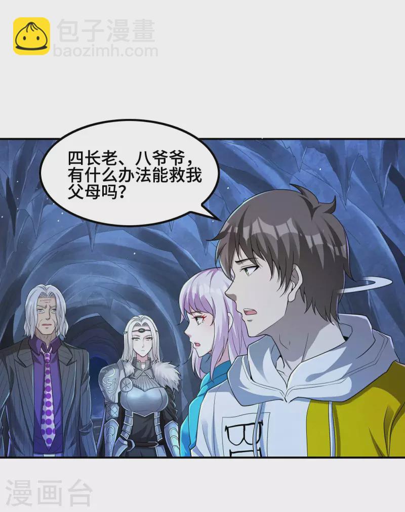 第126话 秦家继承人-第130话