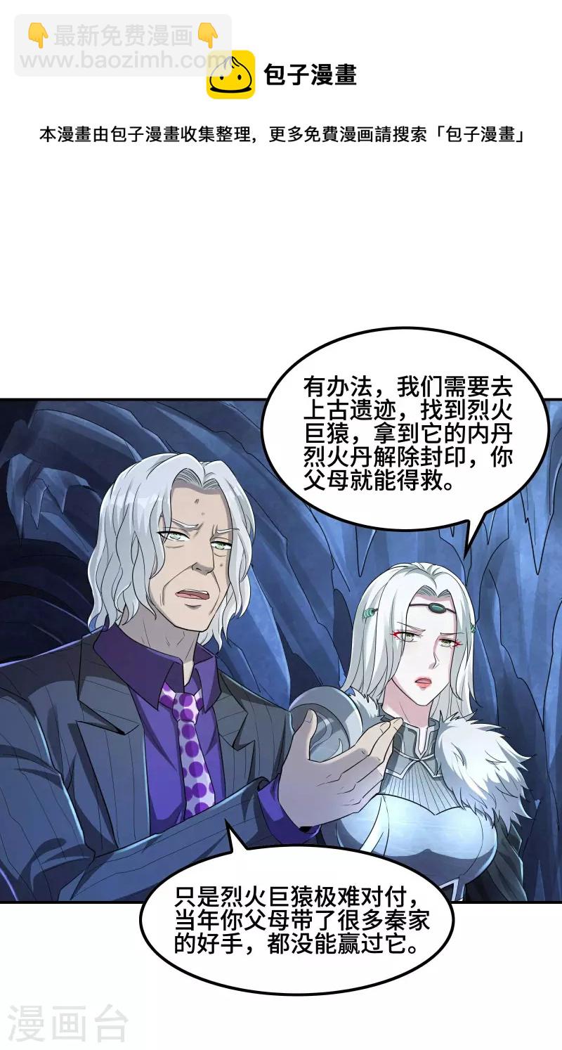 第126话 秦家继承人-第130话