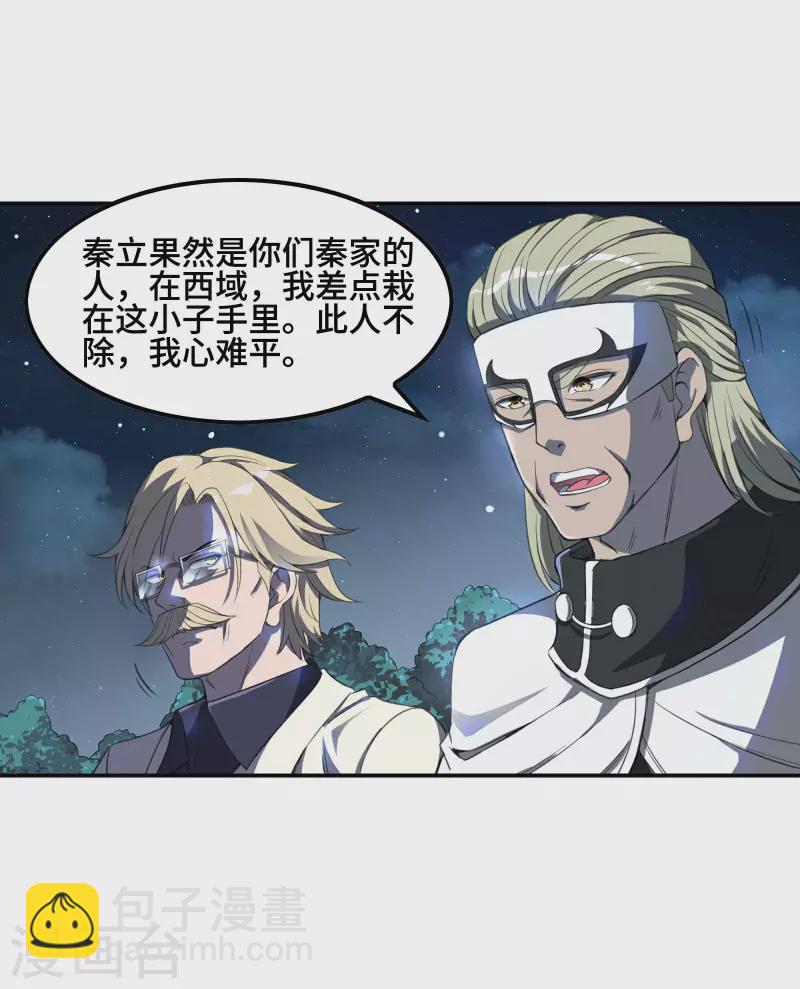 第126话 秦家继承人-第130话