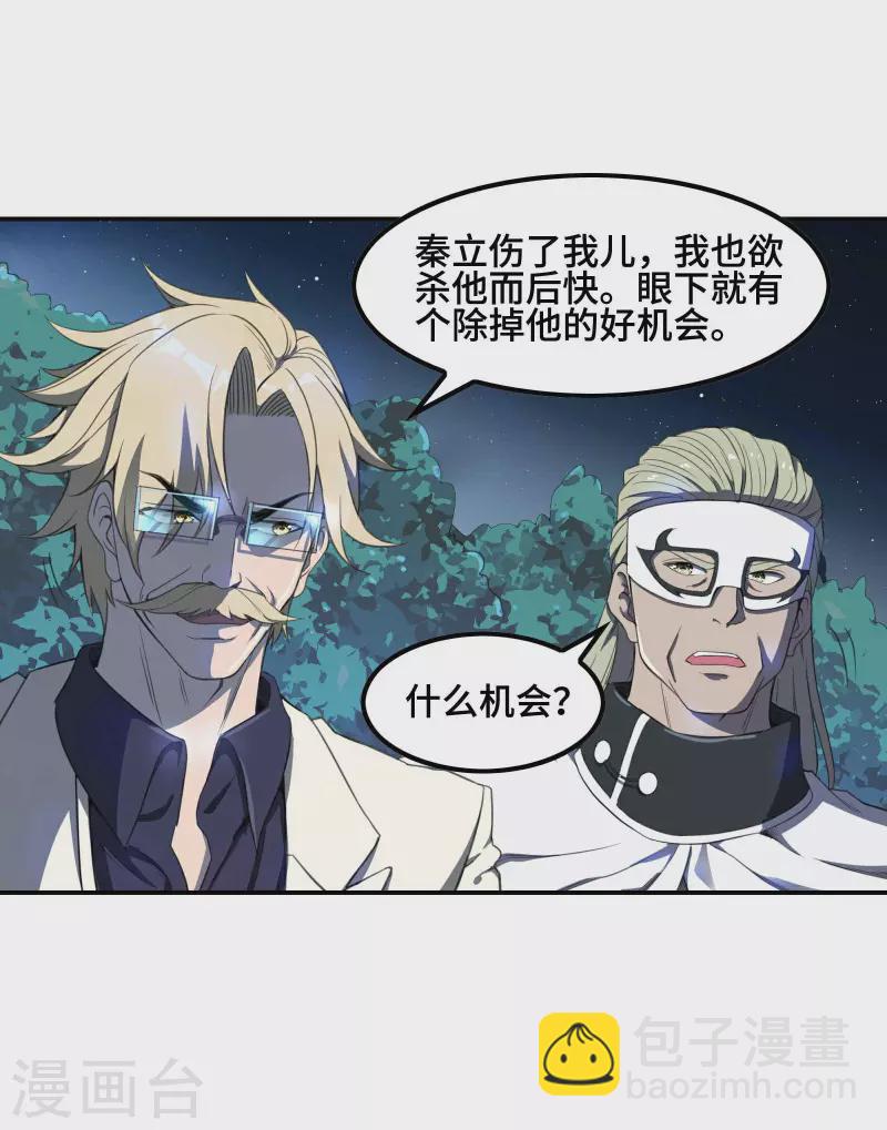 第126话 秦家继承人-第130话