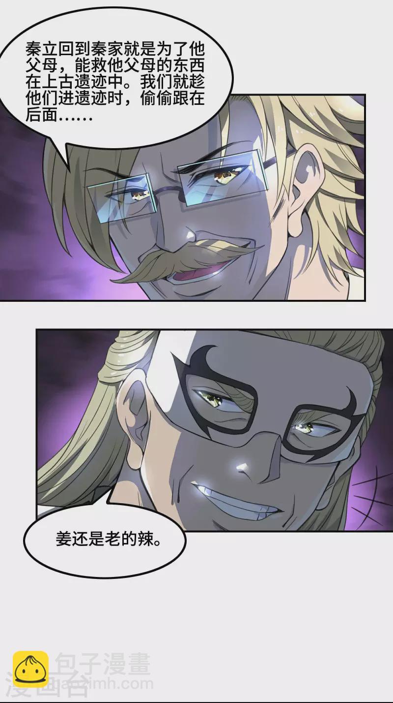 第126话 秦家继承人-第130话