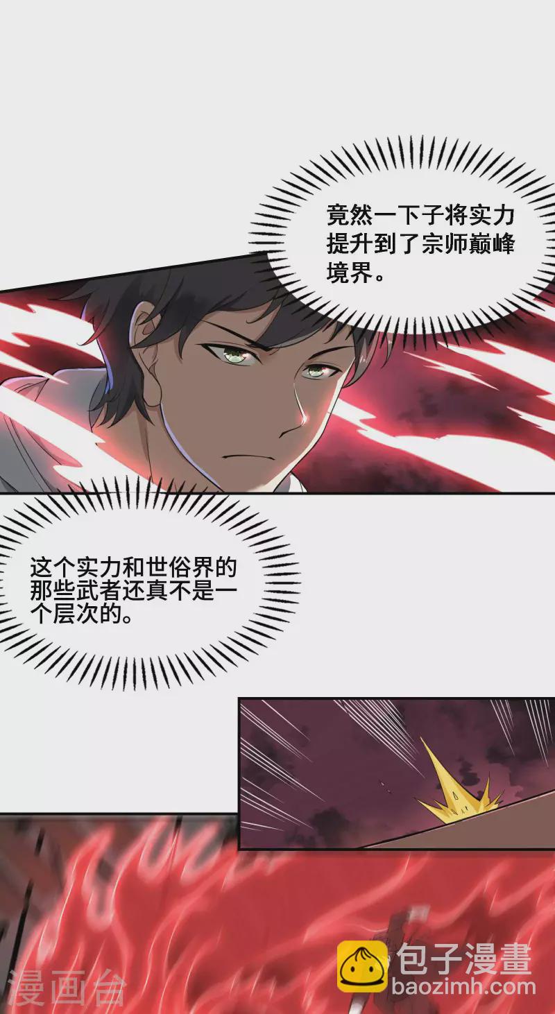 第126话 秦家继承人-第130话