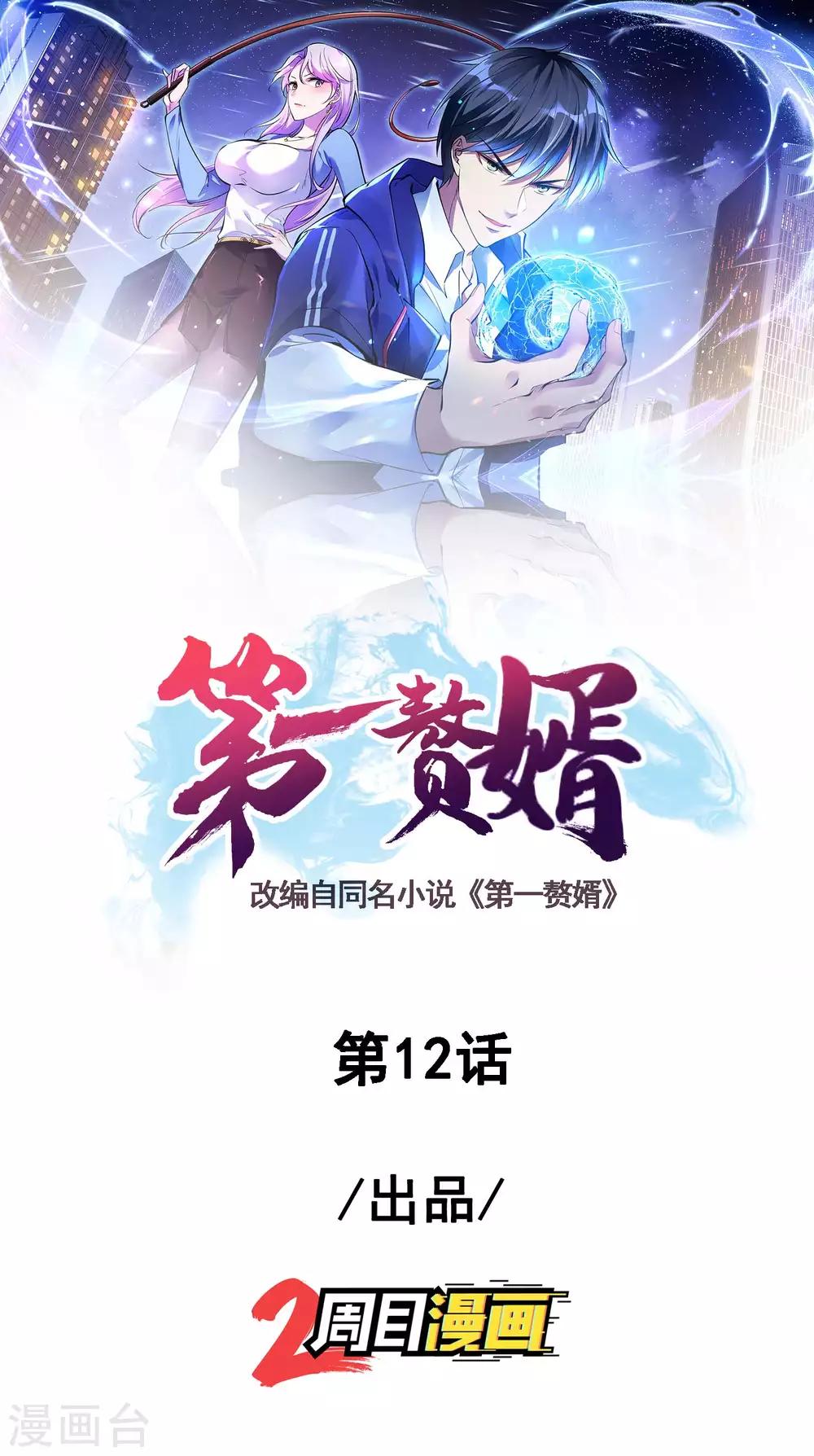 第12话 奇怪的玉枕-第14话