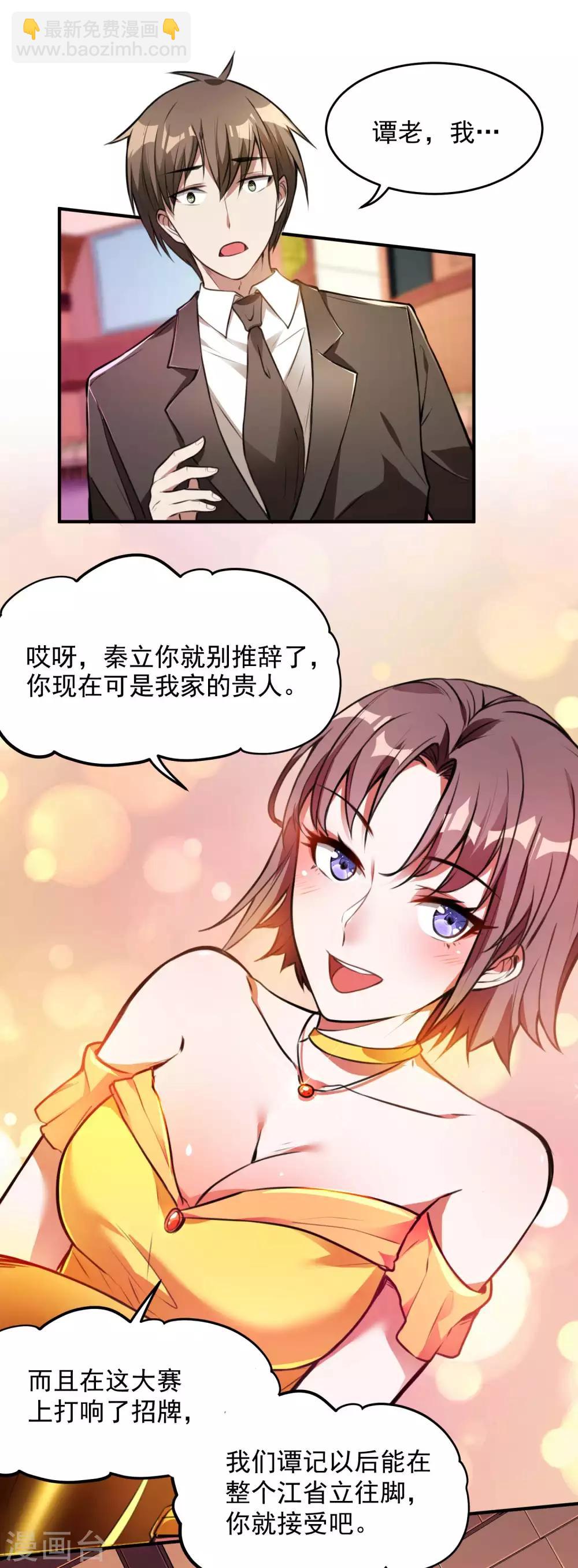 第12话 奇怪的玉枕-第14话