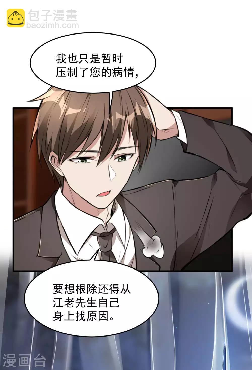 第12话 奇怪的玉枕-第14话