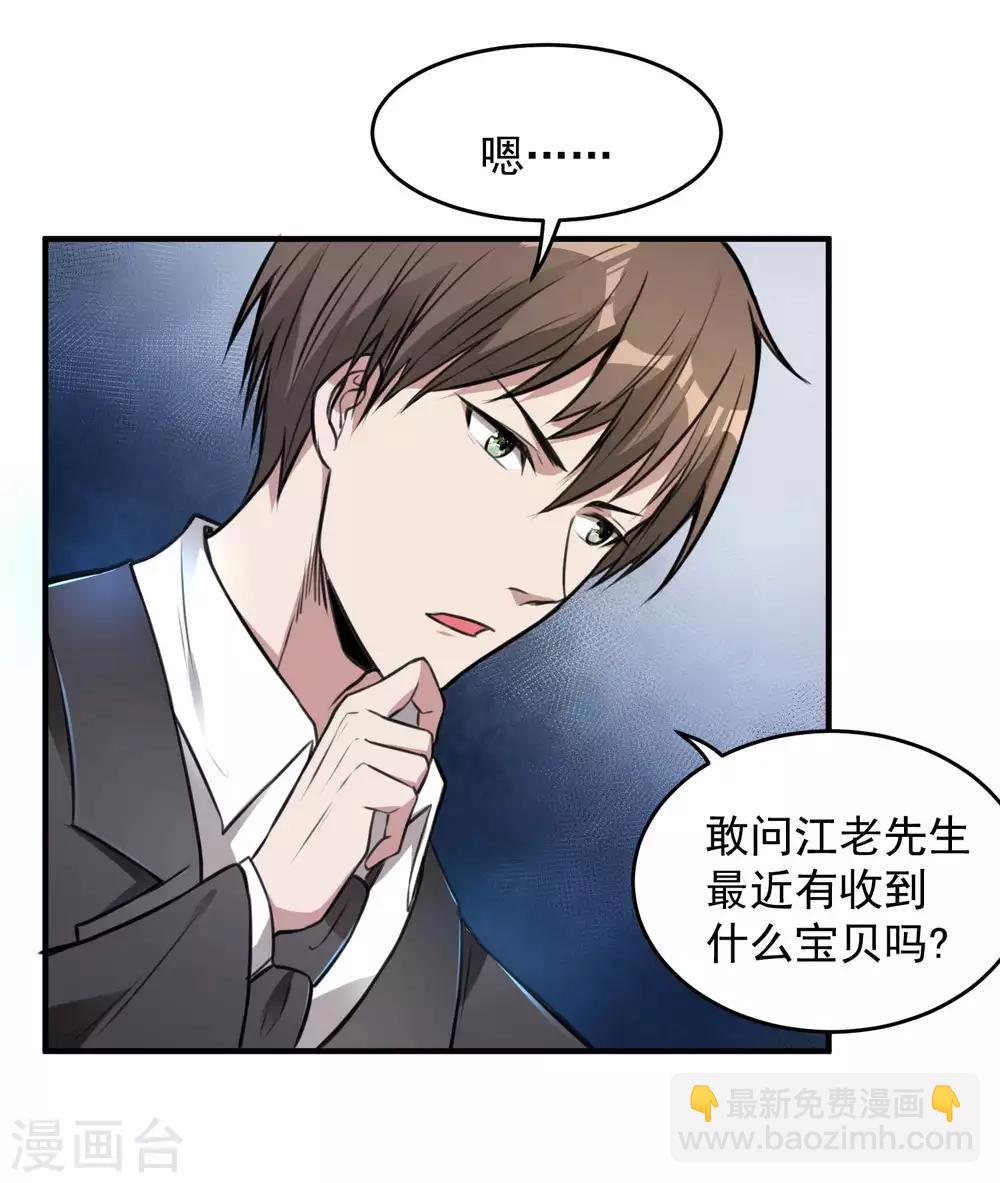 第12话 奇怪的玉枕-第14话