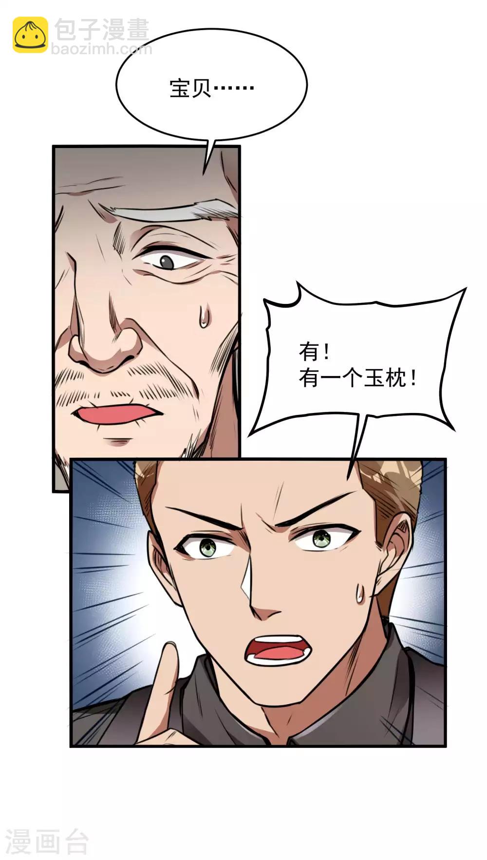 第12话 奇怪的玉枕-第14话