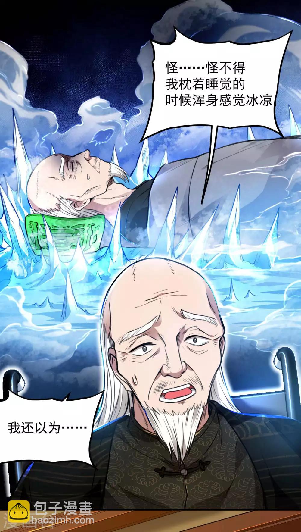 第12话 奇怪的玉枕-第14话