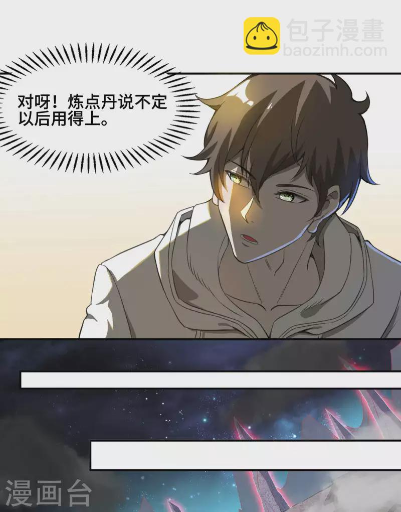 第128话 遗迹里的秘密-第132话