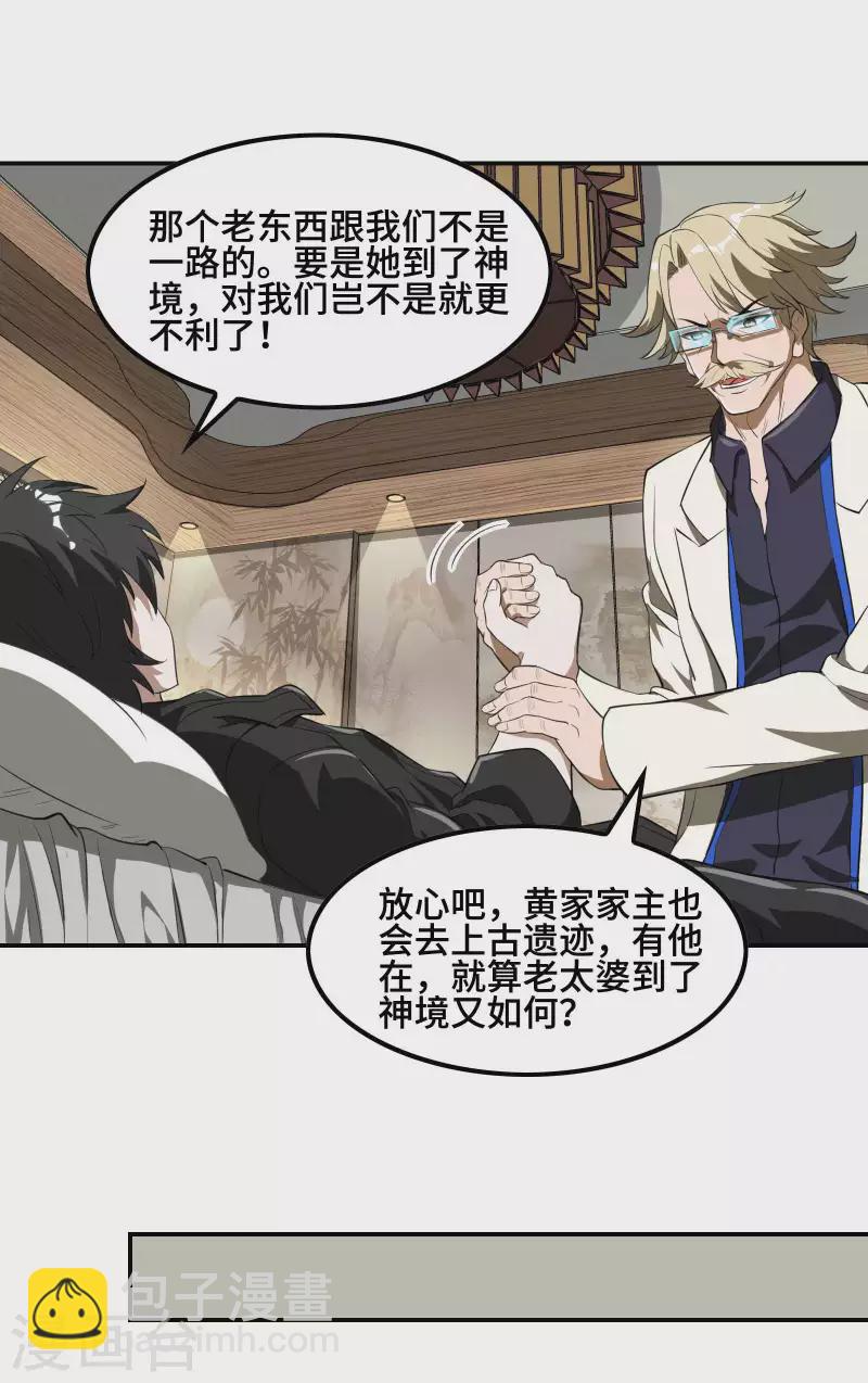第128话 遗迹里的秘密-第132话