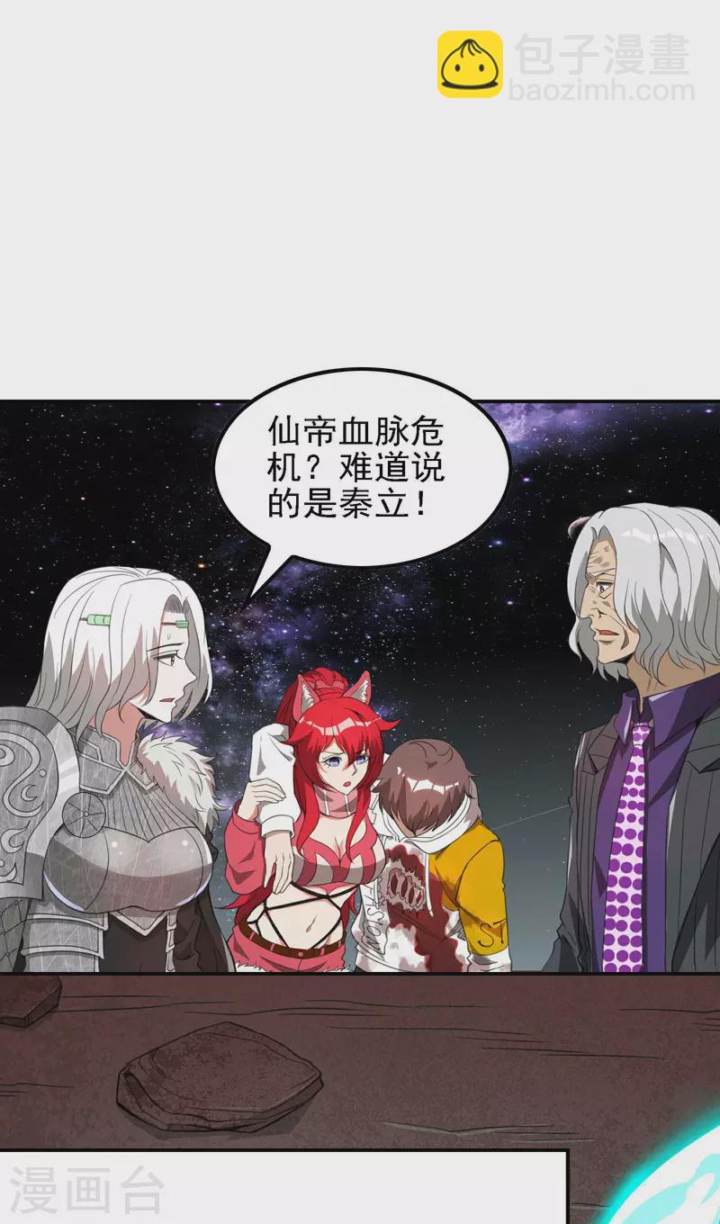 第132话 仙帝血脉-第136话