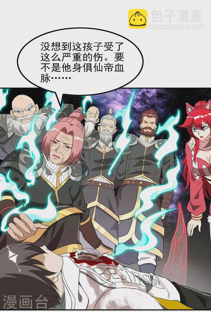 第132话 仙帝血脉-第136话