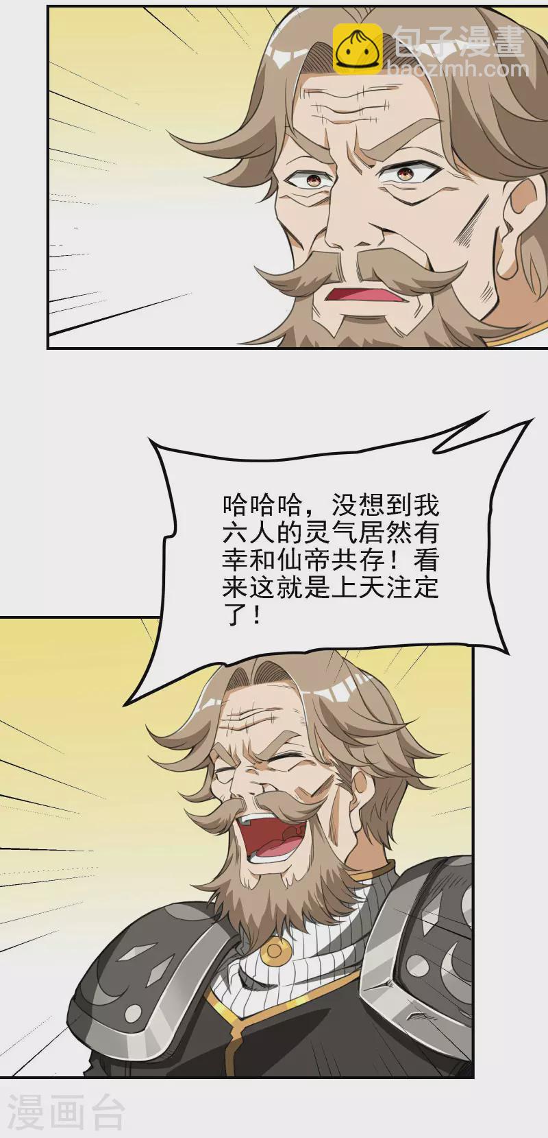 第132话 仙帝血脉-第136话