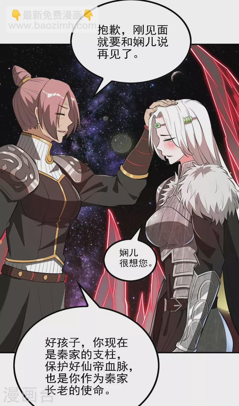 第132话 仙帝血脉-第136话