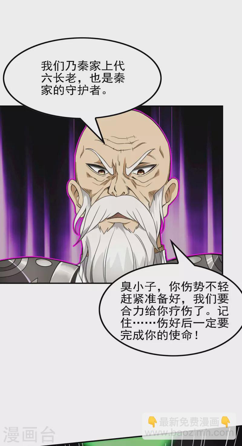 第132话 仙帝血脉-第136话