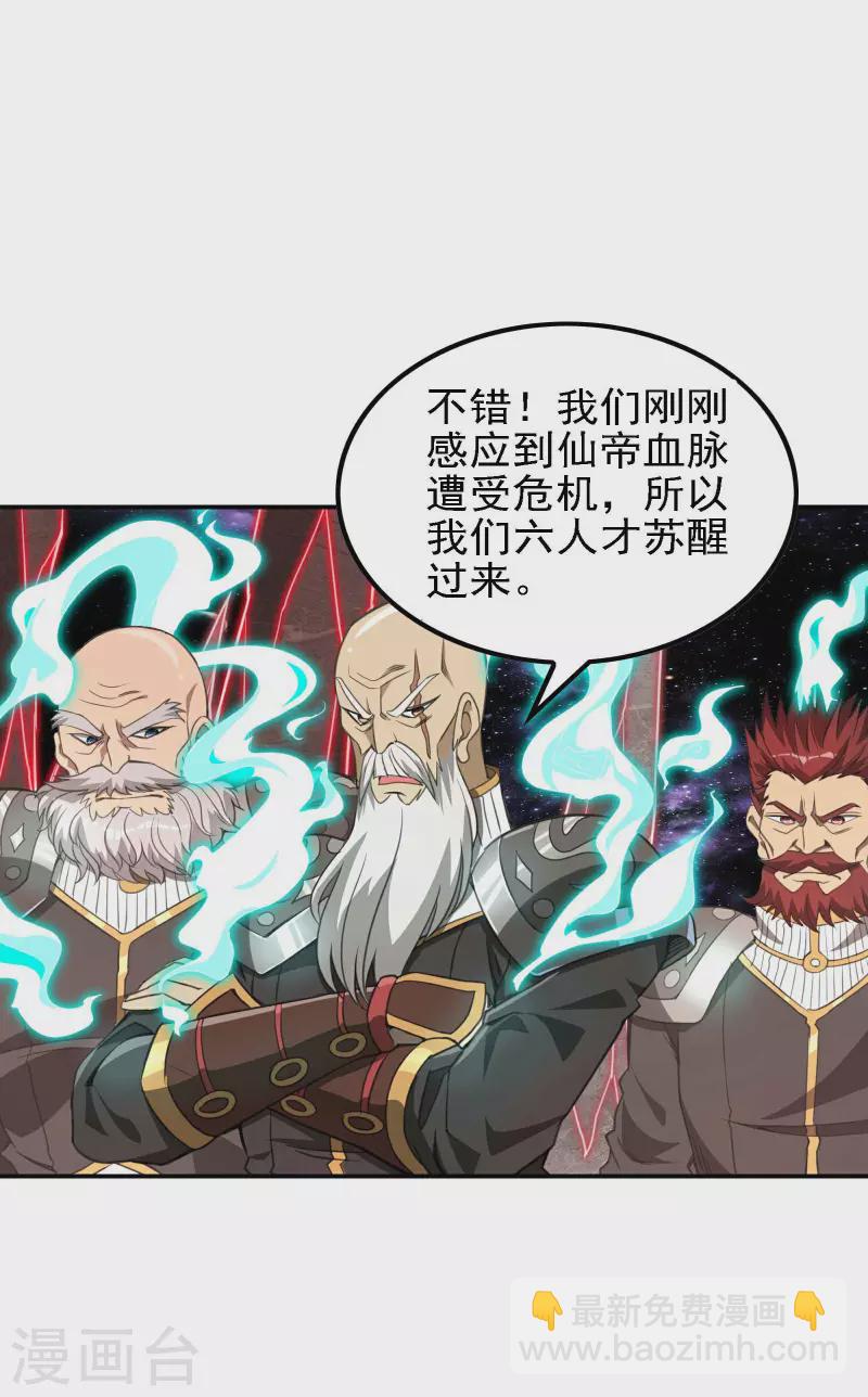 第132话 仙帝血脉-第136话