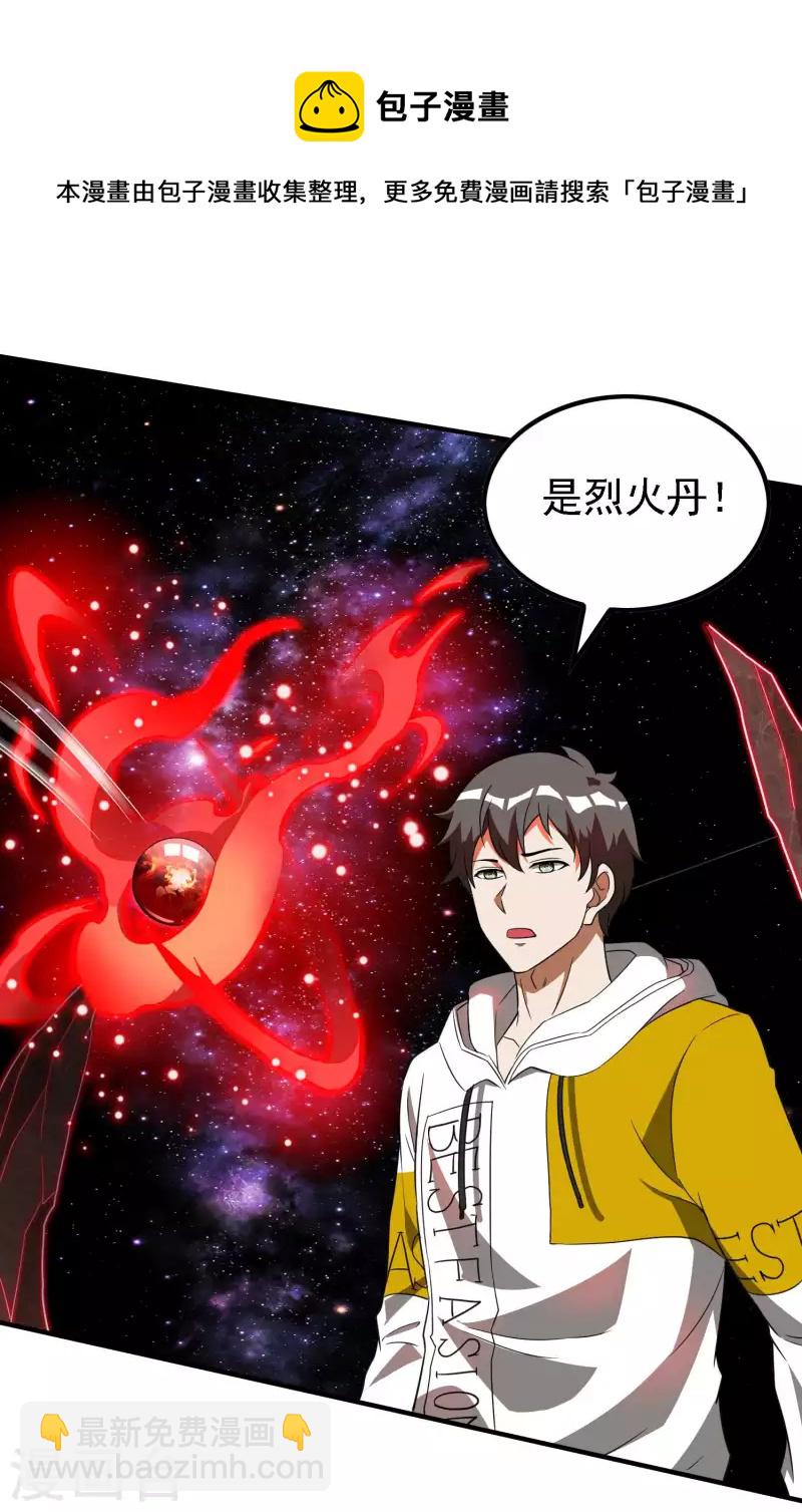 第136话 烈火丹-第140话