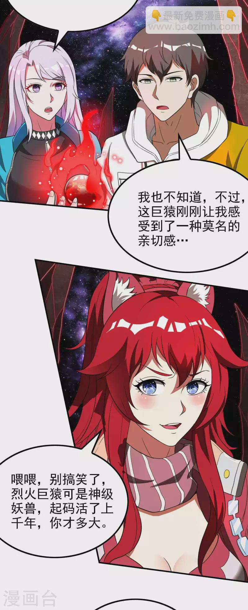 第136话 烈火丹-第140话