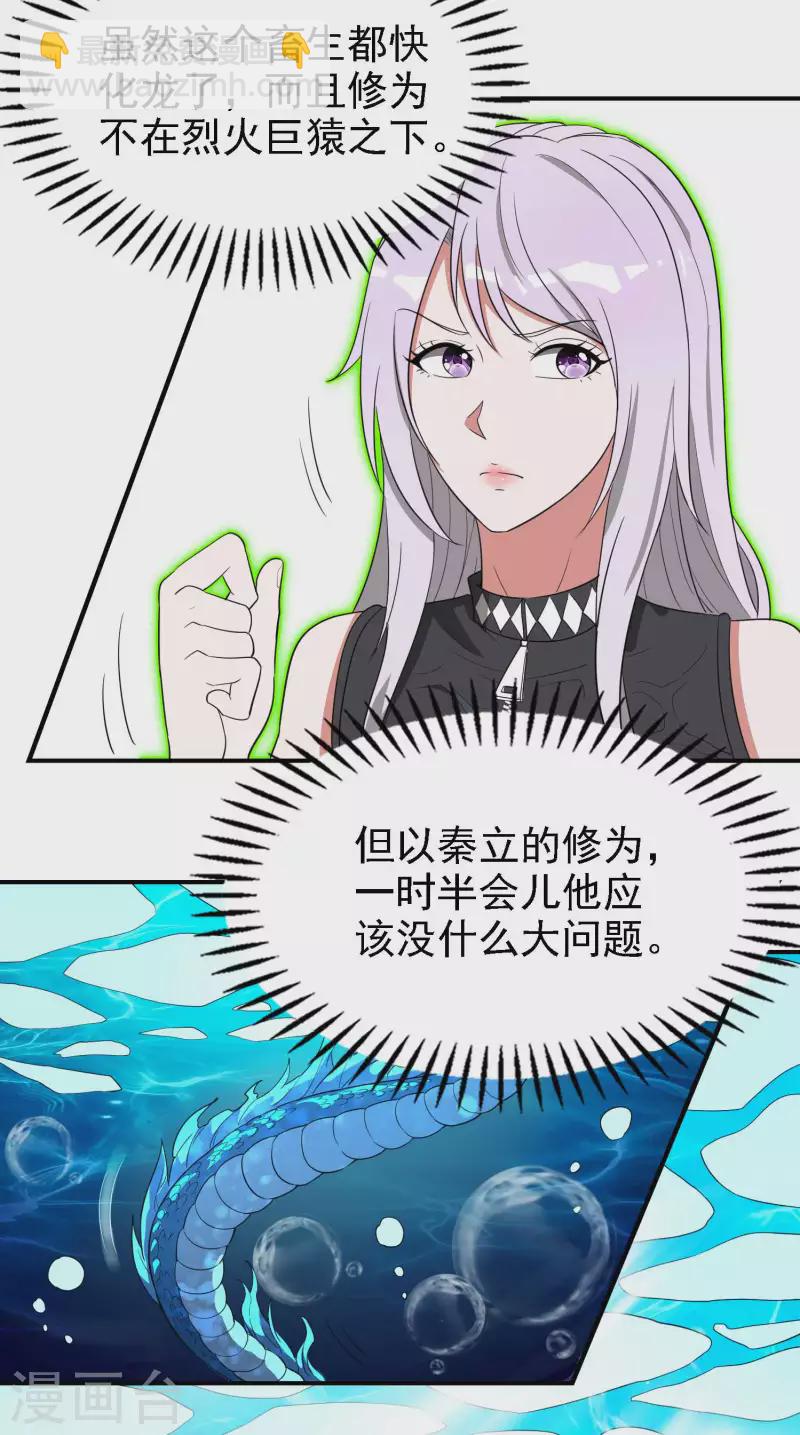 第138话 秦立疗伤-第142话