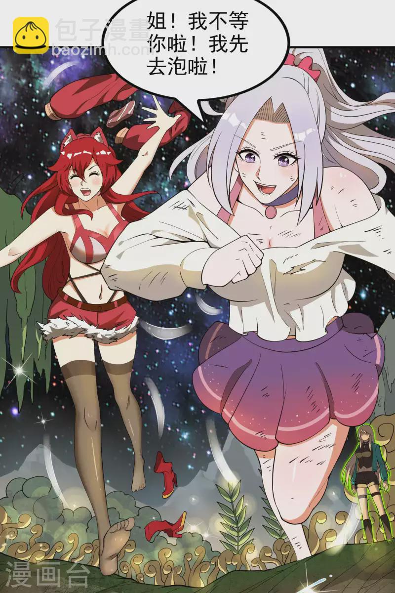 第138话 秦立疗伤-第142话