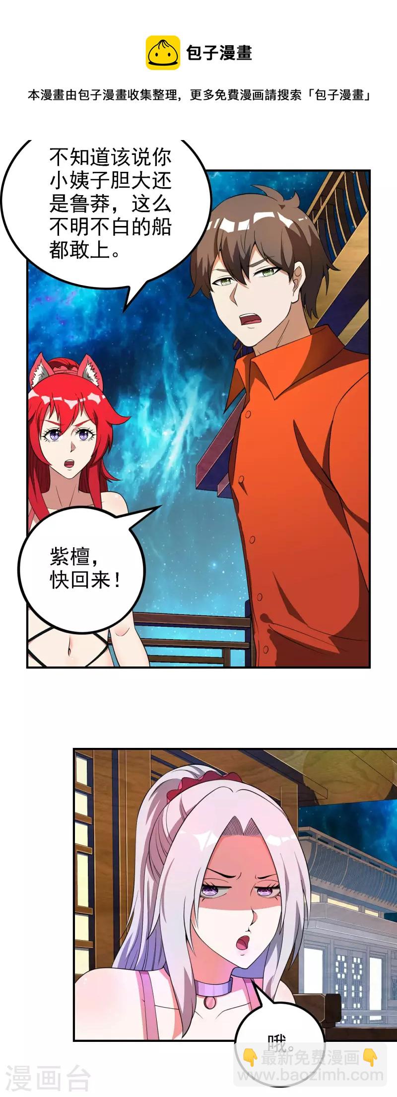 第140话 异时空遇险-第144话