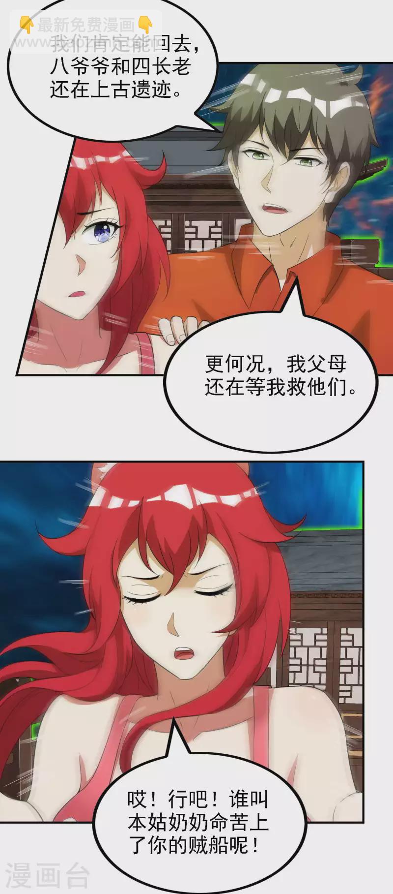 第140话 异时空遇险-第144话