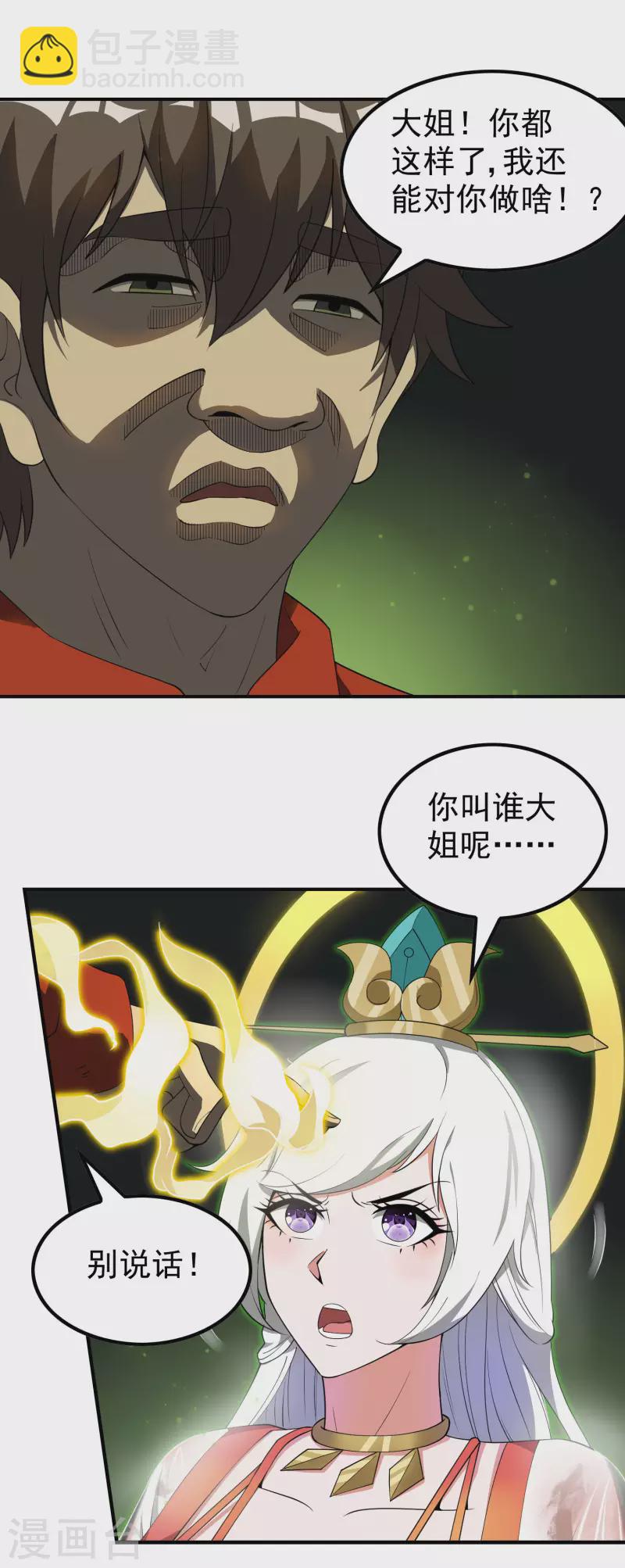 第142话 天帝受伤了-第146话