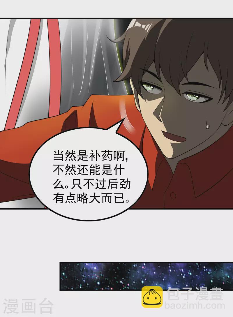 第142话 天帝受伤了-第146话
