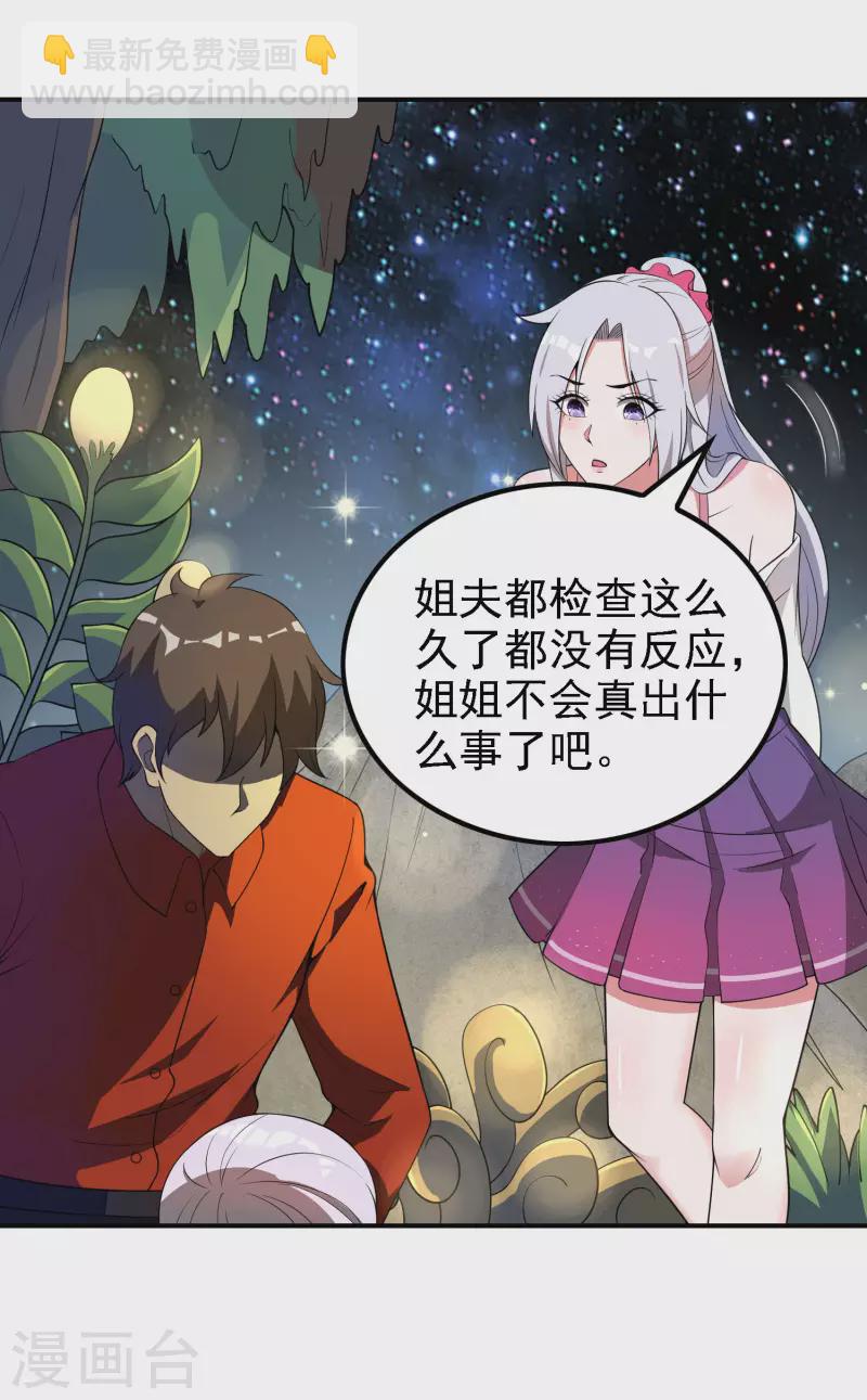 第142话 天帝受伤了-第146话