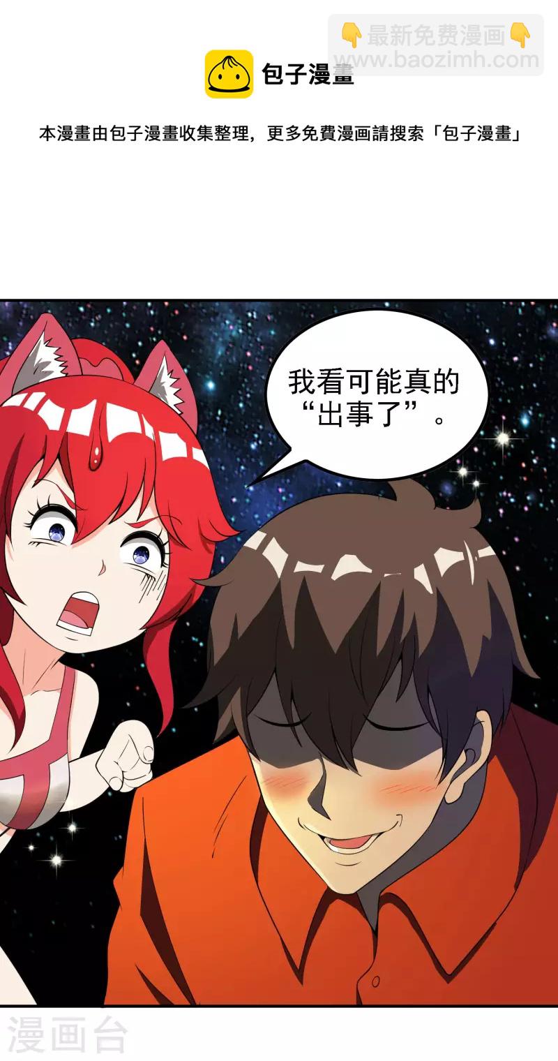 第142话 天帝受伤了-第146话