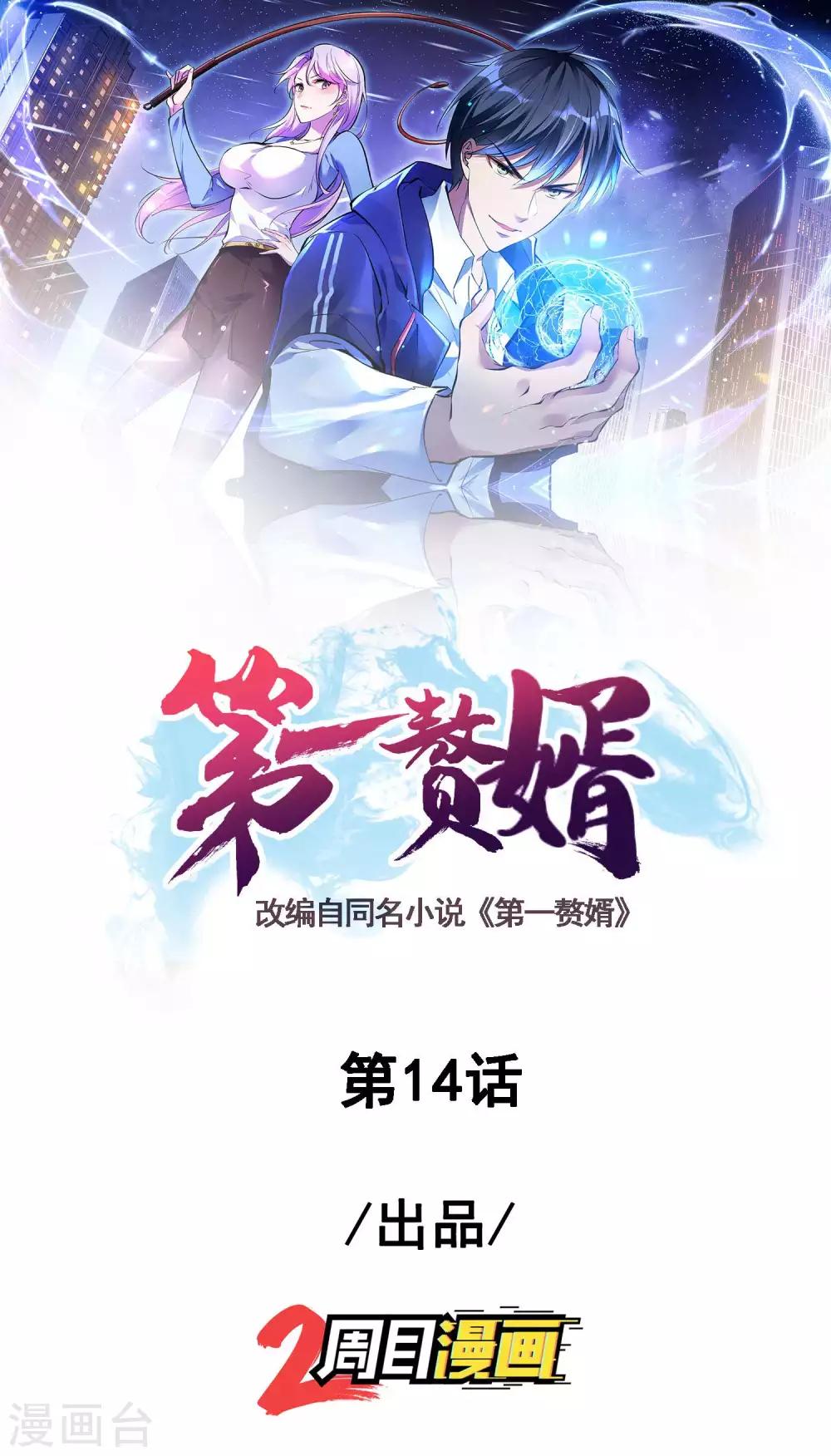 第14话 下三滥的手段(1/2)-第16话