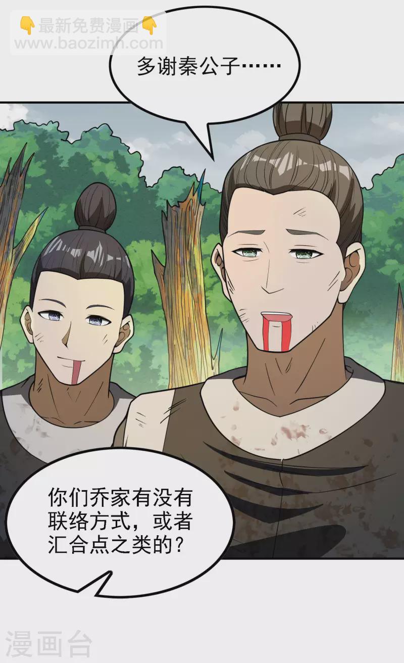 第149话 乔家VS古家(1/2)-第154话