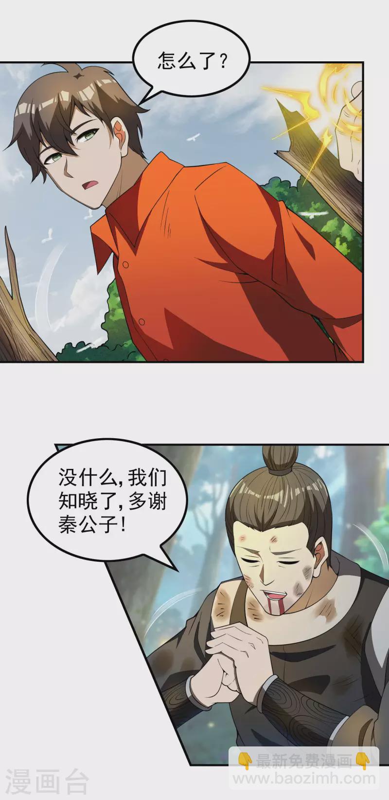 第149话 乔家VS古家(1/2)-第154话