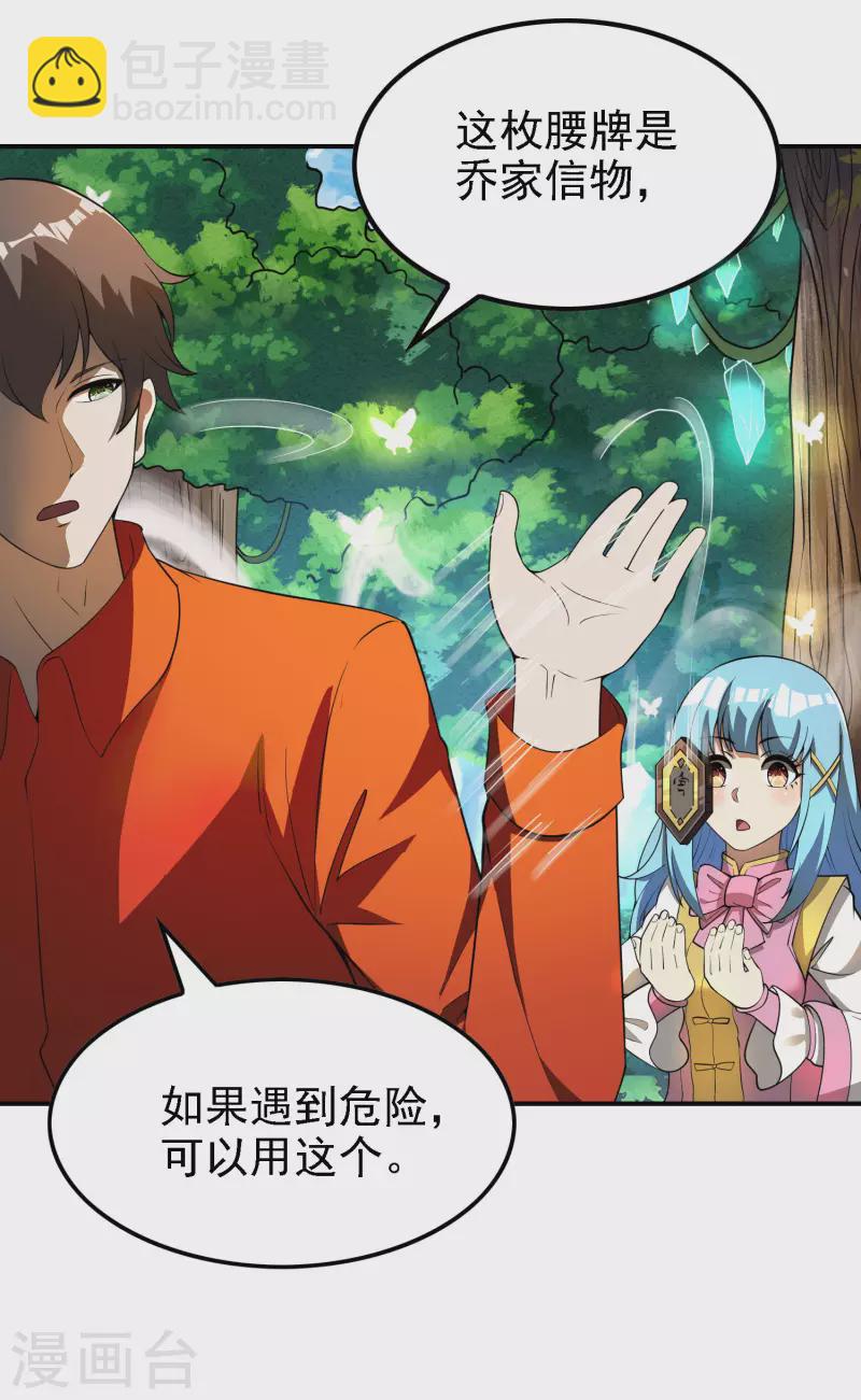 第149话 乔家VS古家(1/2)-第154话