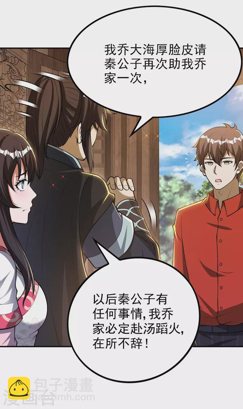第153话 你吓死我了-第158话