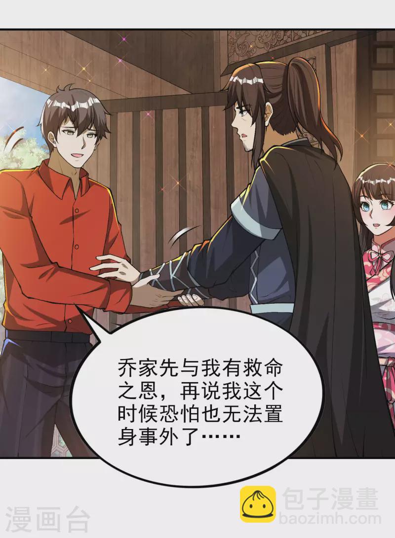 第153话 你吓死我了-第158话