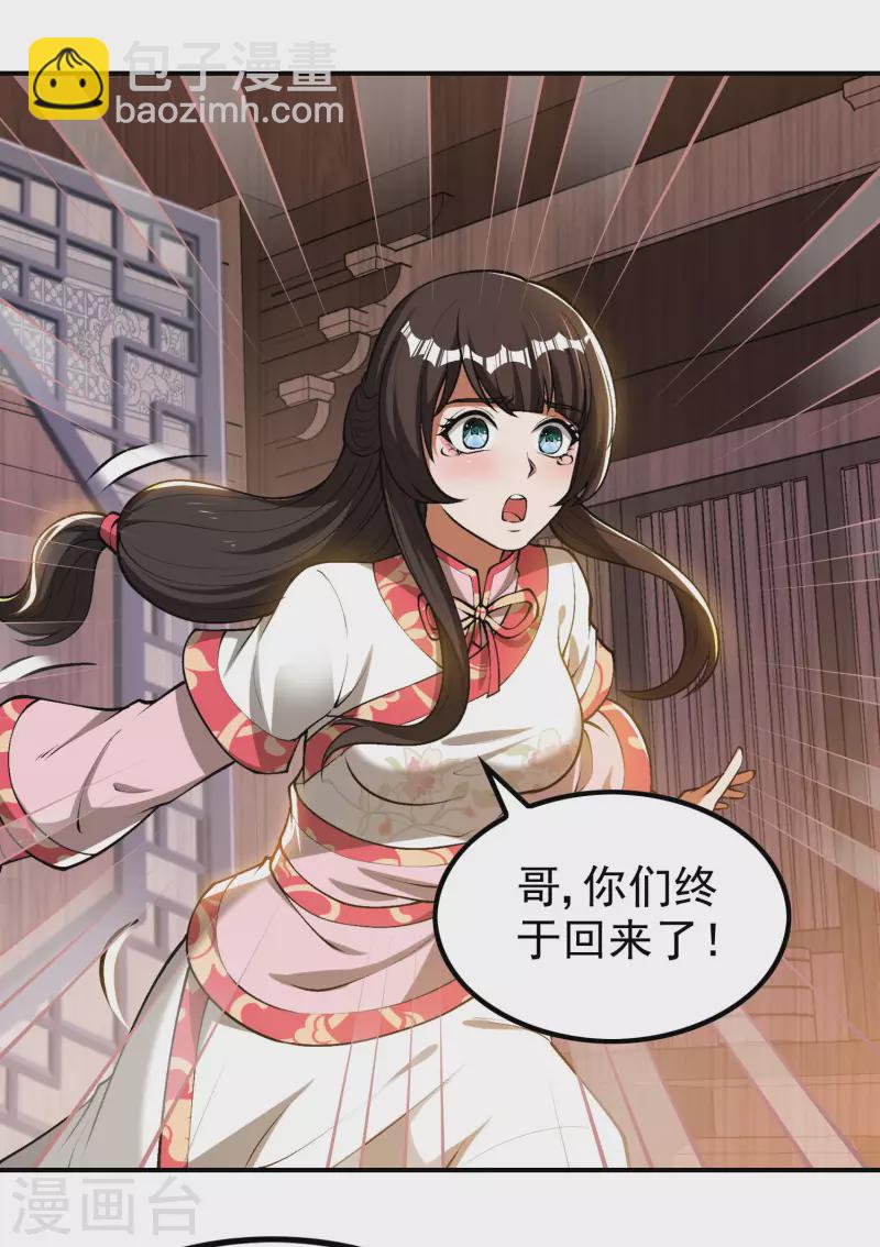 第153话 你吓死我了-第158话