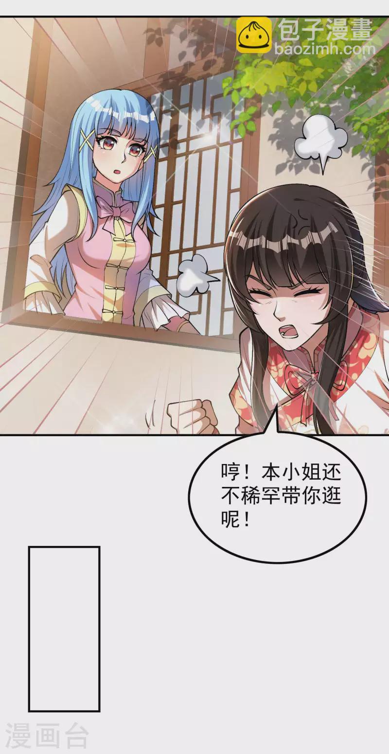 第155话 强大的女人缘-第160话