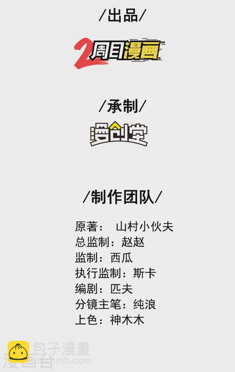 第155话 强大的女人缘-第160话