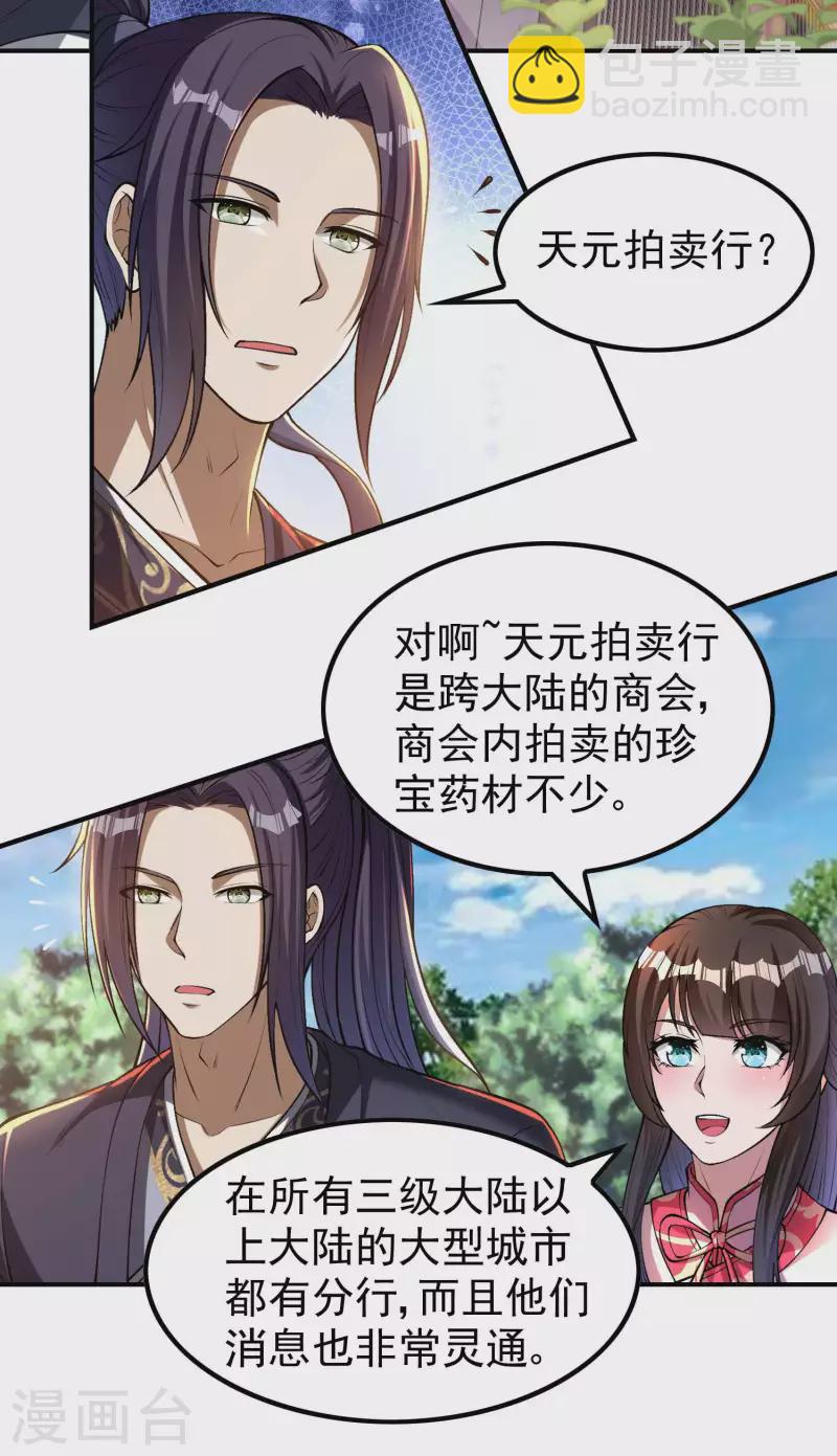 第155话 强大的女人缘-第160话